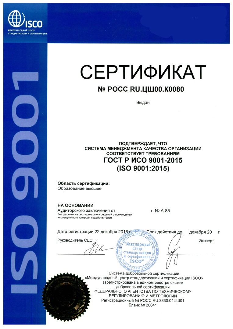 Работаем с сертификацией ISO  (ИСО) 
