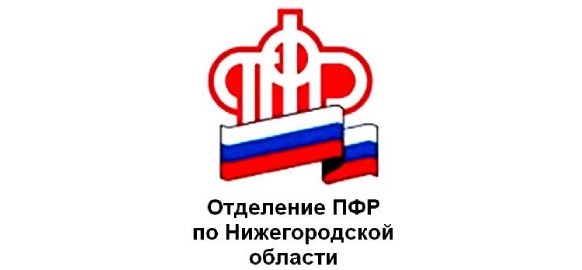 Заказчик Пенсионный фонд РФ по Нижегородской области