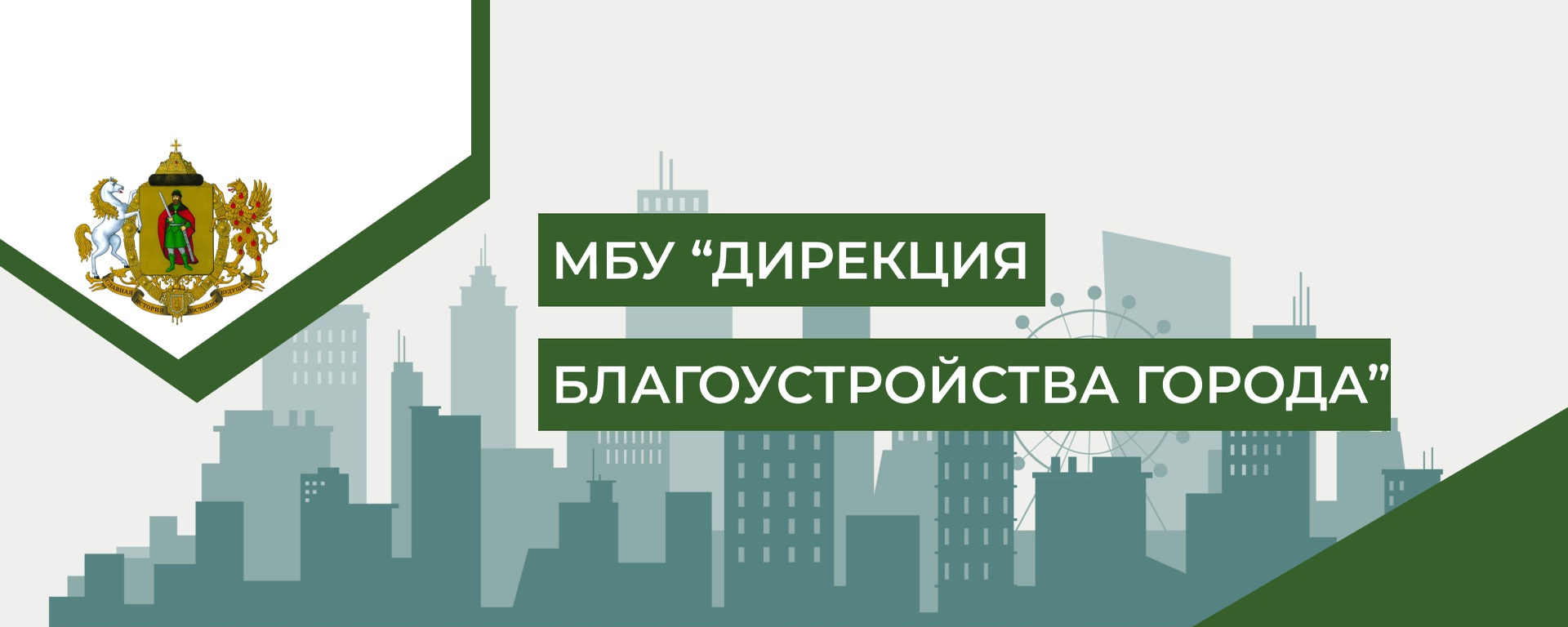 Заказчик МБУ "УПРАВЛЕНИЕ БЛАГОУСТРОЙСТВА ГОРОДА И КАПИТАЛЬНОГО СТРОИТЕЛЬСТВА"