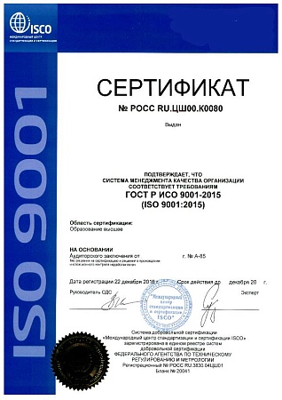 Работаем с сертификацией ISO  (ИСО) 