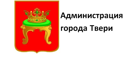 Заказчик Администрация Московского Района в Городе Твери